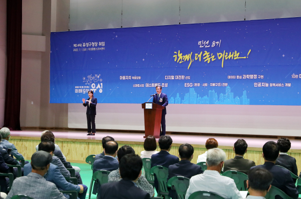 1일 유성종합스포츠센터에서 개최한 정용래 구청장 취임식 진행 모습