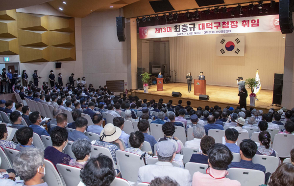 제13대 최충규 대덕구청장 취임식 모습