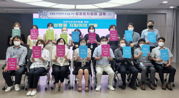 성평등 지킴이 교육 기념사진