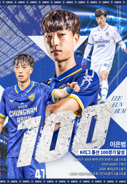 이은범, K리그 통산 100경기 출장 달성