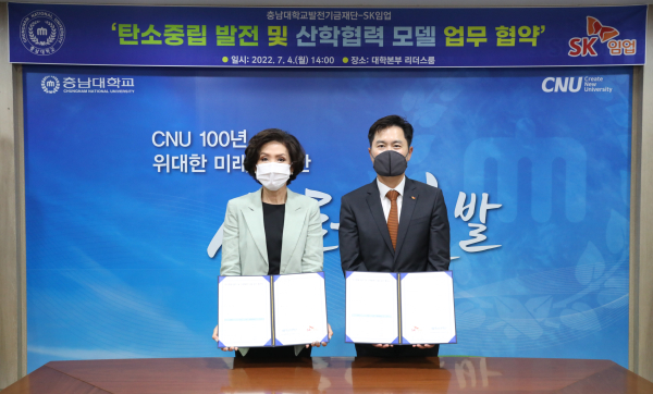 충남대-SK임업, ‘탄소중립 발전 및 산학협력 모델 업무 협약’ 체결