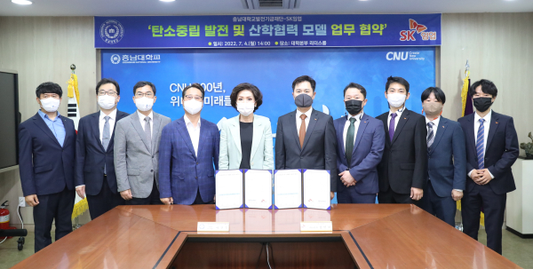 충남대-SK임업, ‘탄소중립 발전 및 산학협력 모델 업무 협약’ 체결식 단체사진