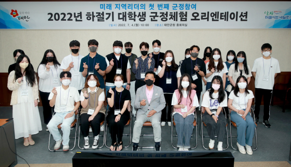 지난 4일 군청 중회의실에서 열린 대학생 군정체험 오리엔테이션 모습.