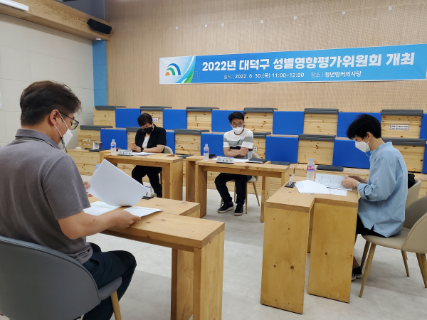 성별영향평가위원회 개최