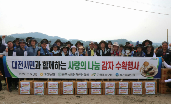 감자 나눔 행사 및 쌀 소비 촉진 추진 결의 대회