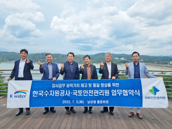 5일 남강댐 물문화관에서 국토안전관리원과 감사업무 협력 강화를 위한 업무협약을 체결하였다. 협약체결 이후 강래구 한국수자원공사 감사(사진의 왼쪽 세 번째) 및 정재혁 국토안전관리원 감사(사진의 왼쪽 네 번째)를 포함 양기관 감사업무 관계자들이 기념촬영