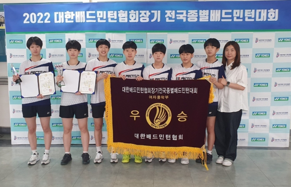 ‘2022 대한배드민턴협회장기 전국종별배드민턴대회’에서 대전법동중이 여중부 단체전 우승