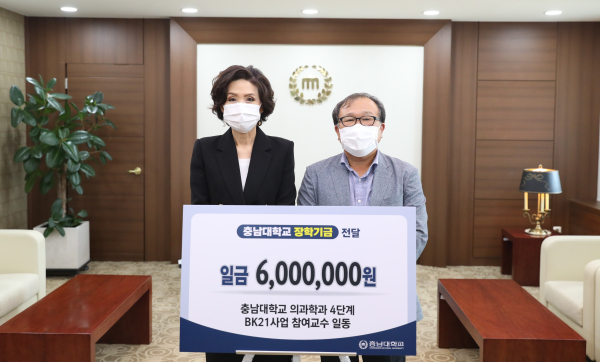 의과학과 4단계 BK21 사업단, 장학기금 600만 원 전달식 모습