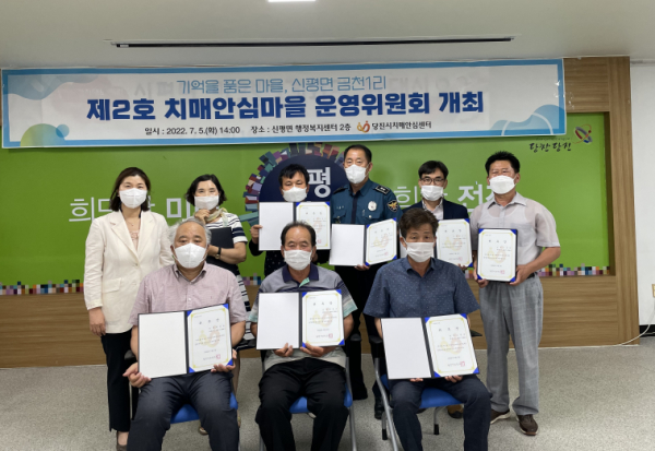 치매 안심마을 운영위원회 개최 모습