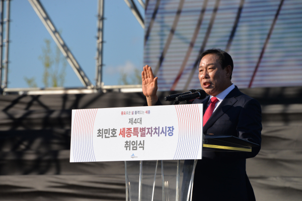 선서하는 최민호 세종시장