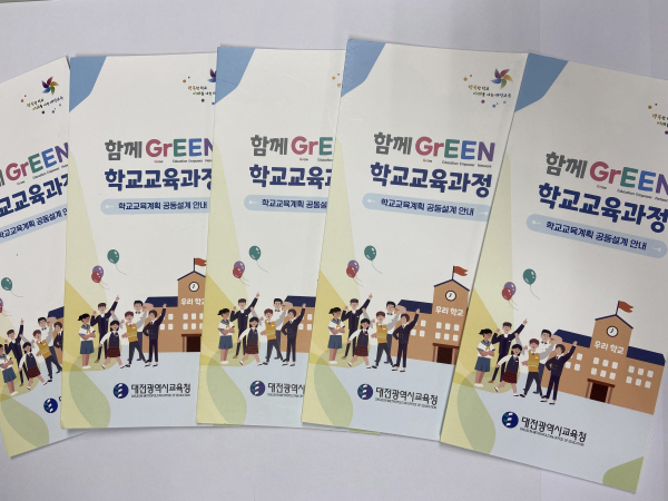 ‘학교교육계획 공동설계 안내 자료’제작