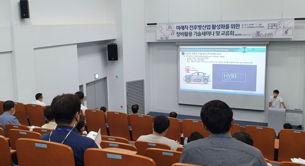 미래차산업 장비활용 기술세미나 개최 모습