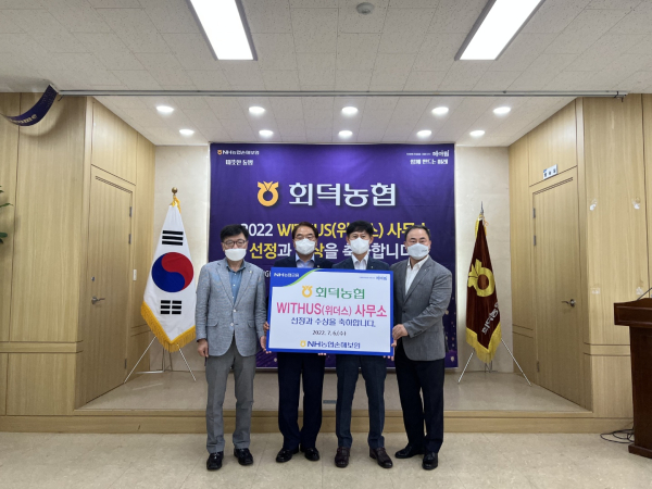 NH농협손해보험‘위더스(With-Us)상’    수상 사무소 선정 시상식