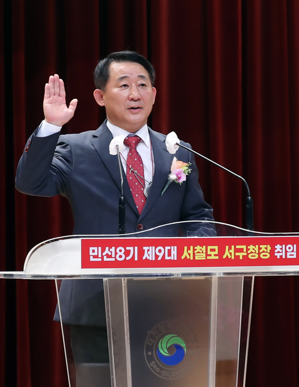 서철모 대전 서구청장 취임식 장면