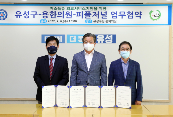 6일 구청중회의실에서 유성구 정용래 유성구청장(가운데)이 용한의원 이상용 원장(오른쪽), 피플저널 김찬희 대표(왼쪽)와 함께 저소득층 의료서비스 지원 업무협약 후 기념촬영