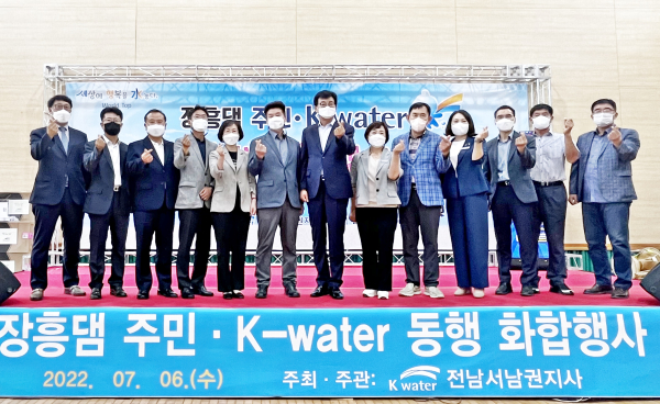 6일 전라남도 장흥군 유치면 다목적복지센터에서 장흥댐주변지역 주민 200여 명을 초청해 ‘장흥댐주변 주민·K-water 동행 화합행사’를 열었다.