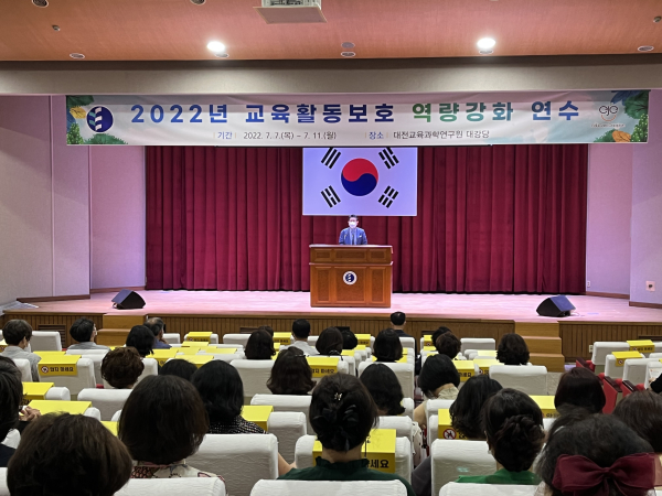 대전교육과학연구원 대강당에서 교육활동보호 역량강화 연수운영