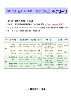 도서관 여름방학 특강 운영
