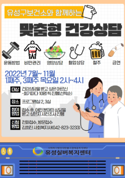 어르신 맞춤형 건강교실「실버건강플러스+」홍보물