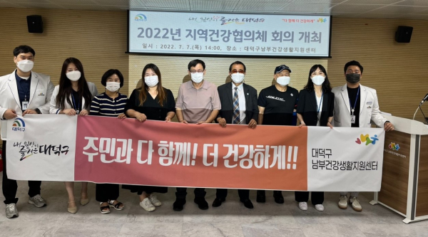 대덕구 남부건강생활지원센터, ‘지역건강협의체’ 회의 개최