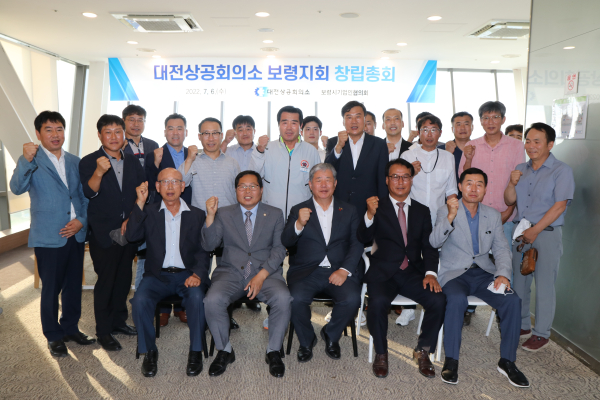 ‘보령지회 창립총회’ 개최