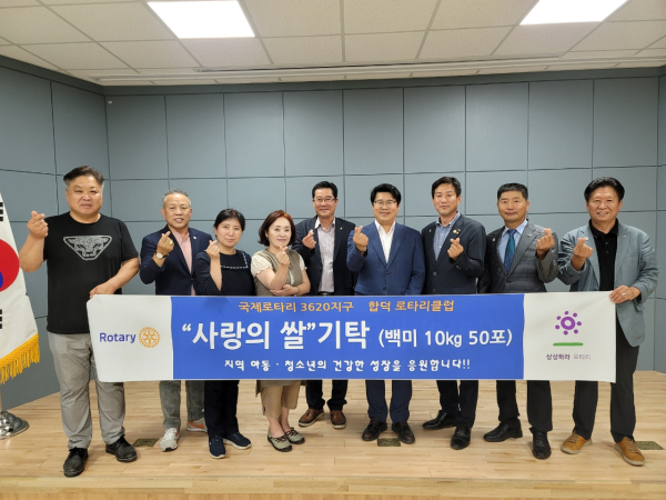 당진 합덕로타리클럽, 신임회장 취임 축하 쌀 기탁