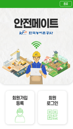 안전메이트 앱 매인화면