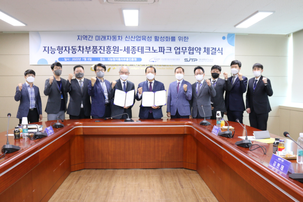 (재)세종테크노파크-(재)지능형자동차부품진흥원, 지역간 미래자동차 신산업육성 활성화를 위한 업무협력협약 체결식 모습