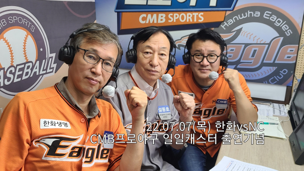 설동호 교육감,  NC다이노스 홈경기에서 CMB 프로야구 중계방송 일일캐스터 모습