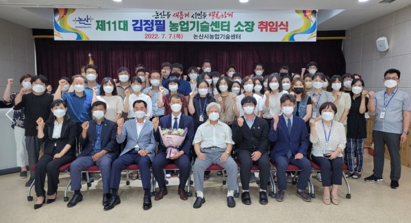 논산시 농업기술센터 김정필 소장 취임식