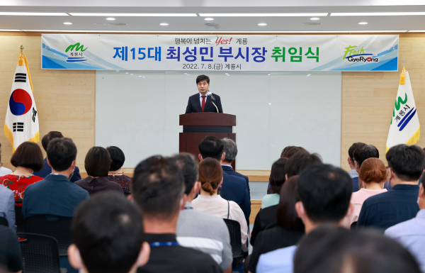 최성민 계룡시 부시장 취임