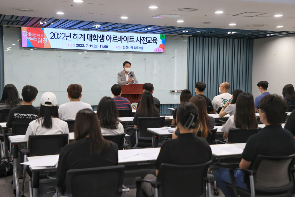 하계 대학생 아르바이트 오리엔테이션 진행