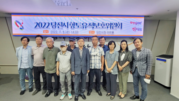 당진시 향토유적 보호위원회 개최 단체사진