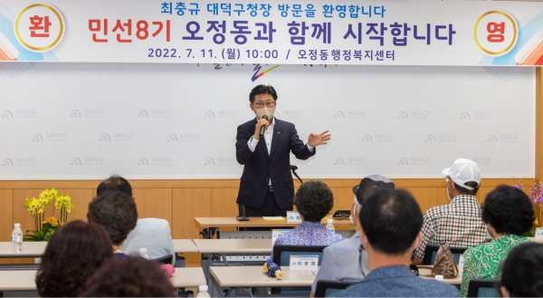 최충규 대덕구청장, 민선8기 초도방문 진행 모습