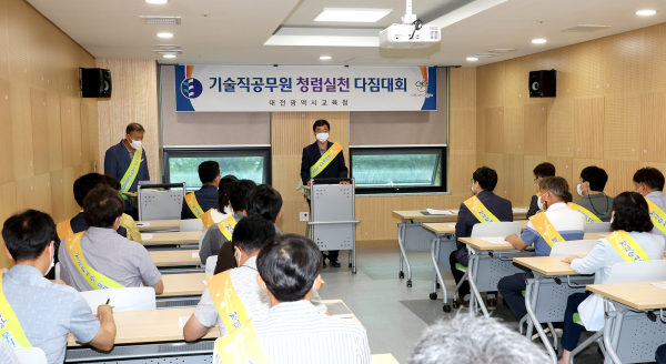 기술직공무원 청렴실천 다짐대회 개최