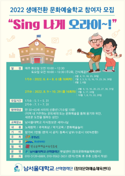 ”Sing~ 나게 오라이!!”  2기수 참여자 모집 안내문