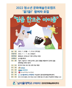 ”빛을 내는 아이들” 참여자 모집 홍보 전단