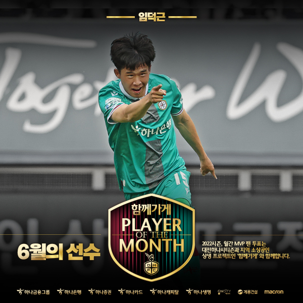 팬들이 뽑은 ‘함께가게 6월 MVP’ 임덕근