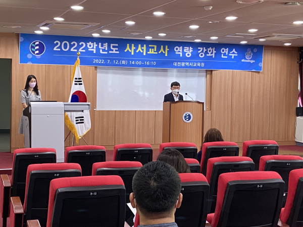 “2022학년도 사서교사 역량 강화 연수" 실시 모습