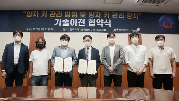 KISTI-(주)드림시큐리티 기술이전 협약식