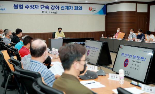 지난 8일 군청 중회의실에서 실시된 불법 주정차 관련 관계자 회의 모습.