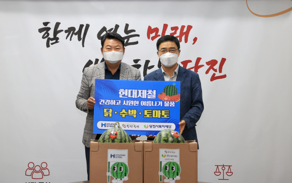 당진제철소가 매년 건강하고 시원한 여름을 위해 복지시설에 계절과일과 음식 전달식 개최