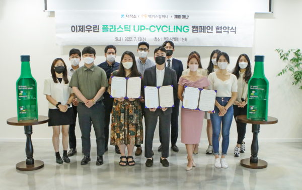 13일 재작소·제이아나와 ‘이제우린 플라스틱 업사이클링 캠페인’ 협약식 개최