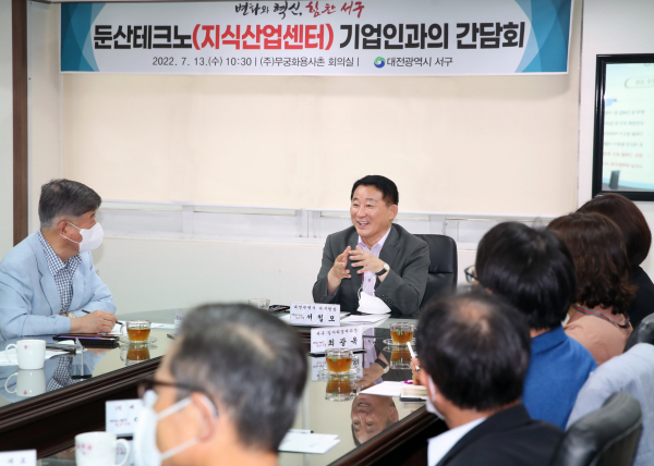 서철모 서구청장, 둔산테크노 기업인과 간담회 개최 모습