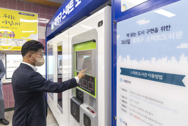 지난 12일 신탄진역에서 열린 ‘대덕구 스마트도서관’ 제막식 모습