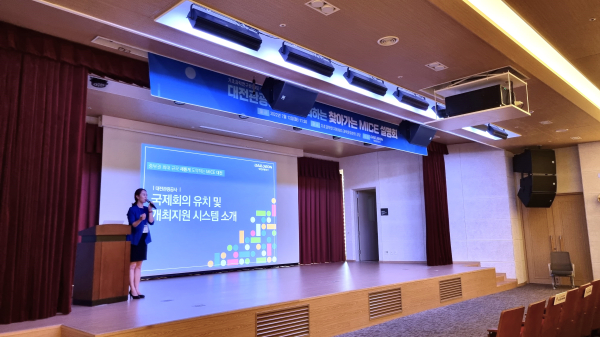 대전관광공사 설명회 발표