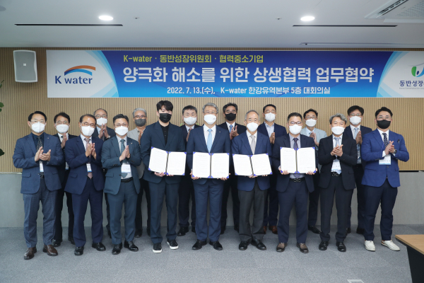 13일 오전 11시, 경기도 과천시 한국수자원공사 한강유역본부에서 ‘양극화 해소를 위한 상생협력 업무협약’을 체결했다.