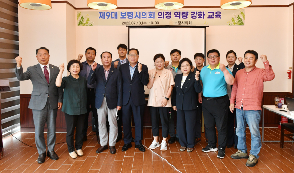 보령시의회 역량 강화 교육