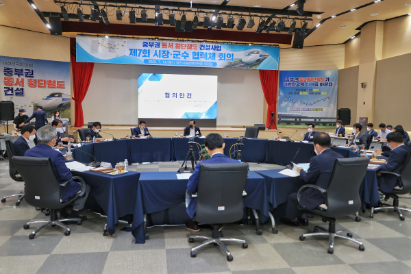 ‘중부권 동서횡단철도’시장·군수협의회 개최 모습