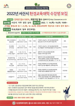 서산시 환경교육대학 홍보 전단지